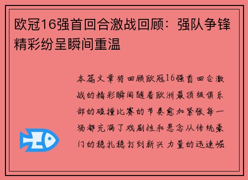 欧冠16强首回合激战回顾:强队争锋精彩纷呈瞬间重温 欧冠16强首回合激战回顾:强队争锋精彩纷呈瞬间重温