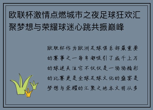 欧联杯激情点燃城市之夜足球狂欢汇聚梦想与荣耀球迷心跳共振巅峰 欧联杯激情点燃城市之夜足球狂欢汇聚梦想与荣耀球迷心跳共振巅峰